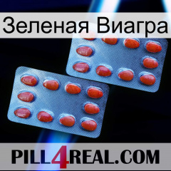 Зеленая Виагра 05